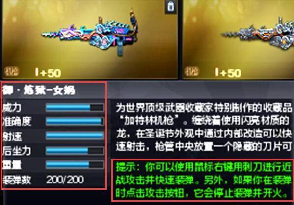 cf御炼狱女娲属性是什么,cf御炼狱女娲属性解析