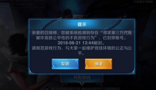 王者荣耀代练封号三天之后会有其他惩罚吗,王者荣耀代练封号惩罚解析