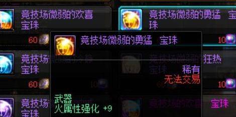 dnf宝珠怎么快速获得,dnf宝珠快速获取方法