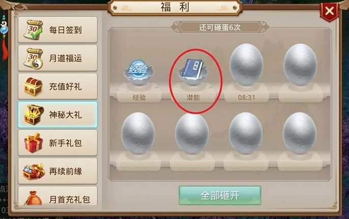 问道手游潜能怎么获得,问道手游潜能获取方法