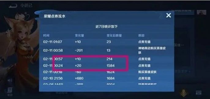 王者荣耀点券流水的记录可以删吗,王者荣耀点券流水的记录清除方法