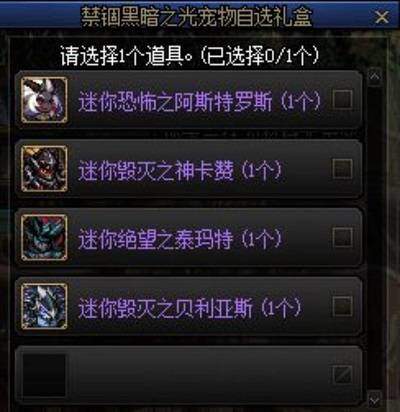 dnf禁锢黑暗之光宠物属性是什么,dnf禁锢黑暗之光宠物属性解析