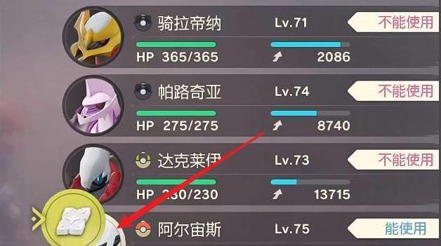 宝可梦传说阿尔宙斯石板怎么使用,宝可梦传说阿尔宙斯石板使用方法