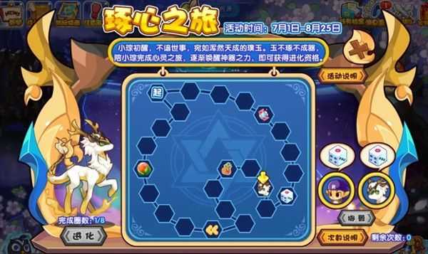 洛克王国琢心之旅怎么玩,洛克王国琢心之旅活动玩法攻略