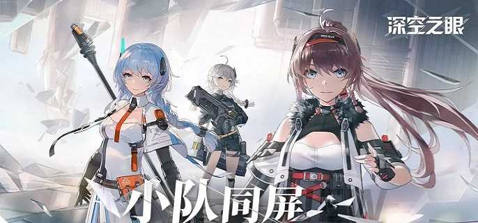 深空之眼残忆风行极限模式怎么打,深空之眼残忆风行极限模式通关攻略