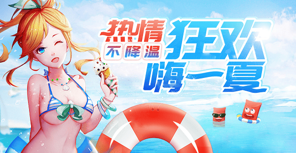 8979超级周末福利！热情不降温，狂欢嗨一夏！