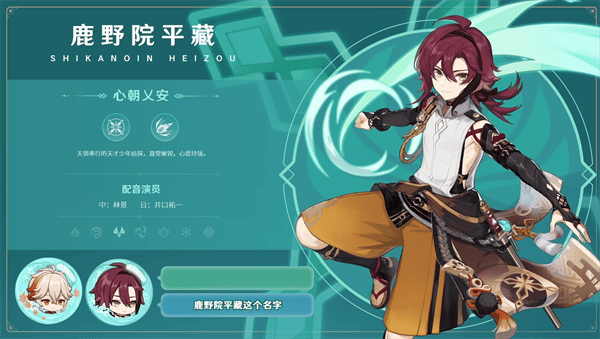 《原神》2.8版本前瞻特别节目播出，全新角色鹿野院平藏登场