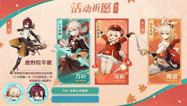 《原神》2.8版本前瞻特别节目播出，全新角色鹿野院平藏登场