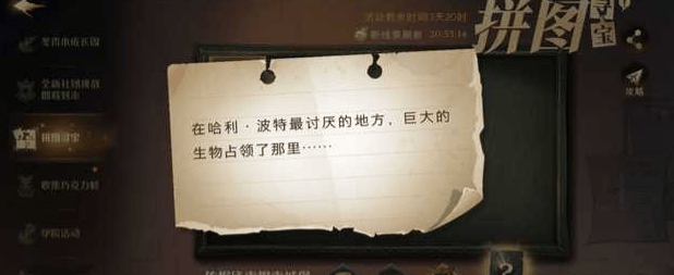 哈利波特魔法觉醒最讨厌的地方巨大的生物碎片在哪,哈利波特魔法觉醒最讨厌的地方巨大的生物碎片位置