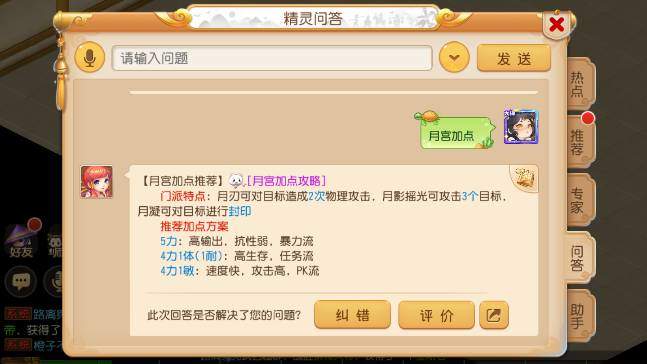 梦幻西游手游月宫怎么加点和打宝石,梦幻西游手游月宫加点和宝石搭配