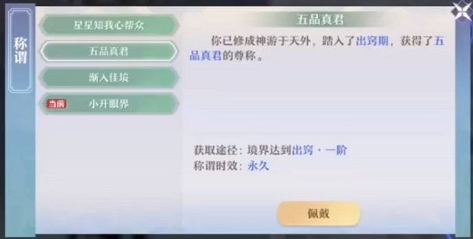 梦幻新诛仙有哪些称号,梦幻新诛仙各种称号解析