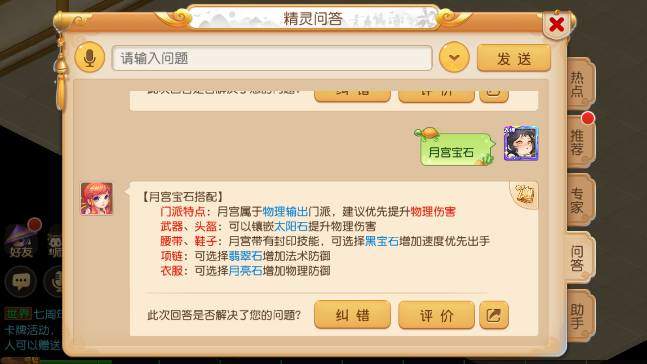 梦幻西游手游月宫怎么加点和打宝石,梦幻西游手游月宫加点和宝石搭配