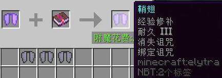 我的世界鞘翅附魔什么好,我的世界鞘翅最佳附魔建议