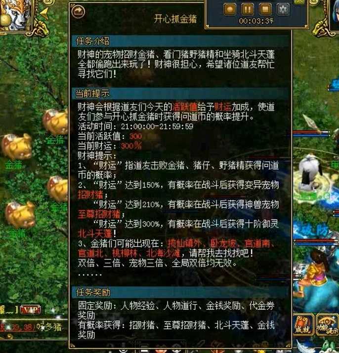 问道开心抓金猪怎么玩,问道开心抓金猪玩法攻略