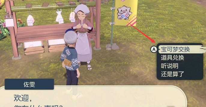 阿尔宙斯怎么交换宝可梦,宝可梦传说阿尔宙斯交换宝可梦方法