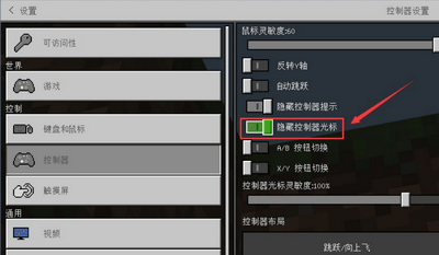 手机我的世界鼠标箭头怎么隐藏,我的世界手机版鼠标箭头隐藏方法