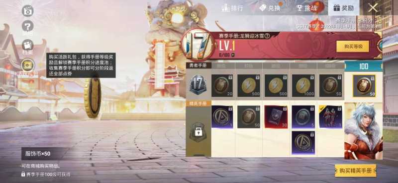 和平精英手册满级了赛季积分怎么兑换服饰币,和平精英精英手册积分兑换服饰币方法