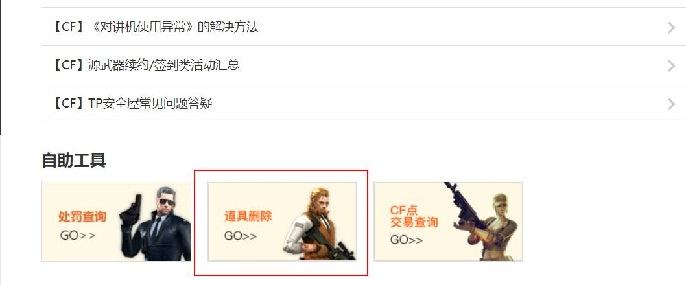 cf源武器怎么删除,cf删除源武器方法