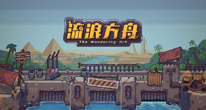 流浪方舟最强流派怎么搭配,流浪方舟最强流派阵容搭配攻略