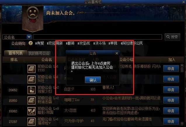 dnf退出公会多久能加入新的公会,dnf退出加入新公会冷却时间解析