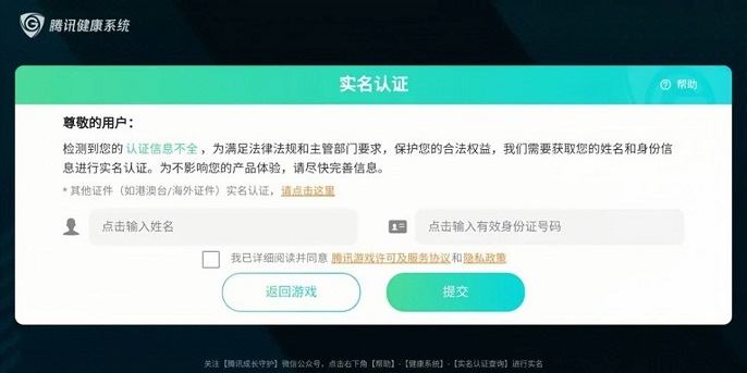 和平精英二次实名是什么意思,和平精英二次实名认证解析