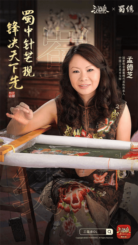 《三国杀OL》首次非遗联动，携手孟德芝大师绣色三国