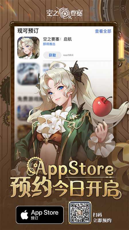 幻想蒸汽朋克冒险手游《空之要塞：启航》删档测试今日开启