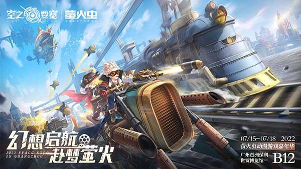 幻想蒸汽朋克冒险手游《空之要塞：启航》删档测试今日开启