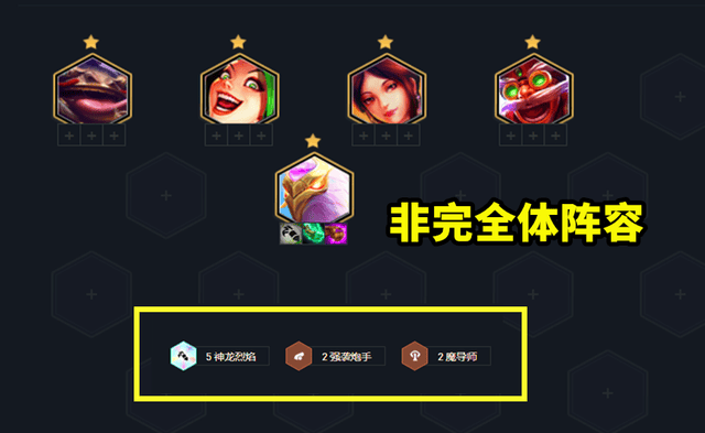 云顶之弈神龙烈焰凤凰还能玩吗,云顶之弈神龙烈焰凤凰强度解析