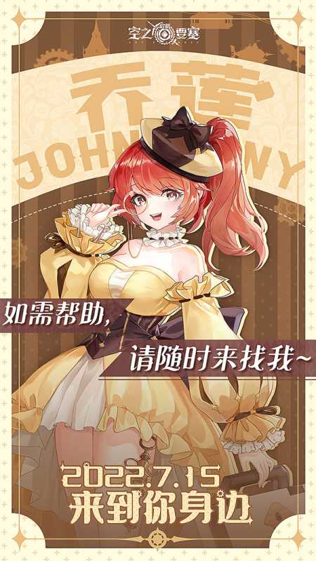 《空之要塞：启航》亮相萤火虫“幻想启航，赴梦萤火”