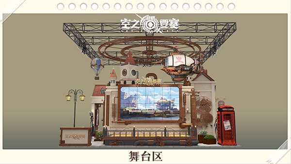 《空之要塞：启航》亮相萤火虫“幻想启航，赴梦萤火”