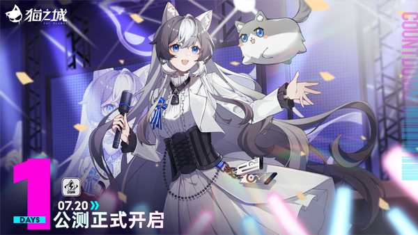 《猫之城》公测倒计时1天，众声优携手送祝福