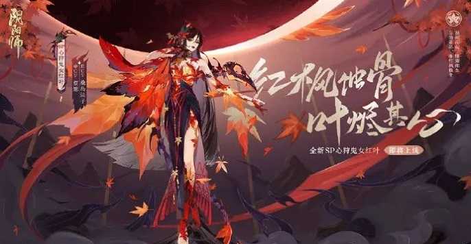 阴阳师红叶行狩活动阵容怎么搭配,阴阳师红叶行狩爬塔速刷阵容攻略