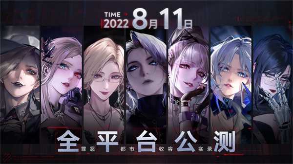 全新手游《无期迷途》公测正式定档 8 月 11 日