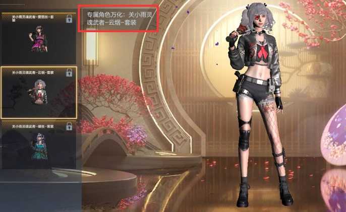 穿越火线关小雨一共有多少套时装,穿越火线关小雨时装一览