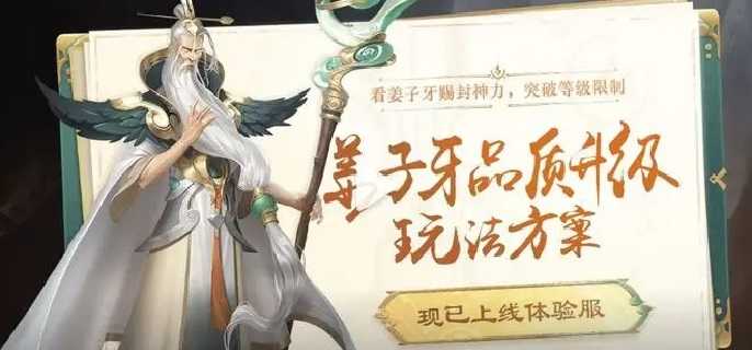 王者荣耀姜子牙重做怎么样,王者荣耀2022姜子牙重做技能介绍