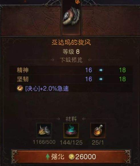 暗黑破坏神不朽装备怎么强化,暗黑破坏神不朽装备强化方法