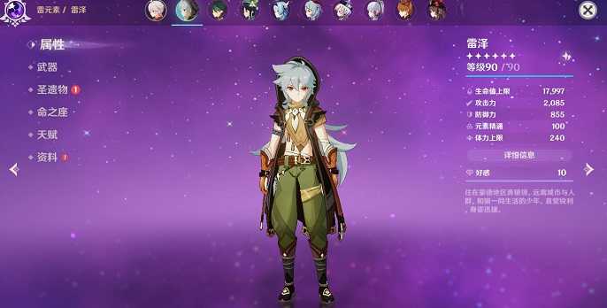 原神雷泽多少级可以不要了,原神雷泽培养建议