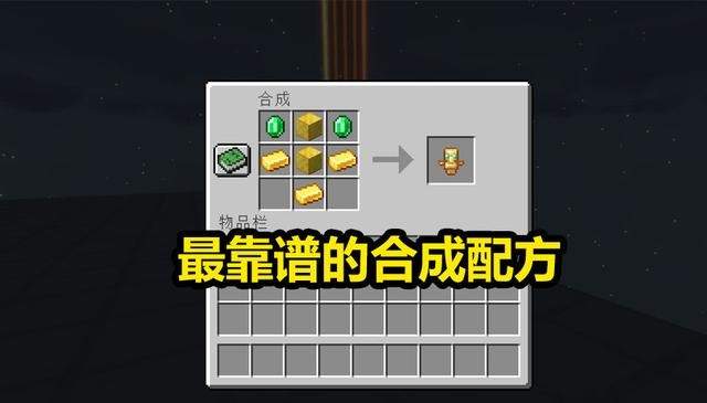我的世界不死图腾怎么制作,我的世界不死图腾合成表