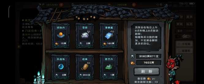 烟雨江湖鬼市怎么刷残页,烟雨江湖鬼市刷残页规律分享