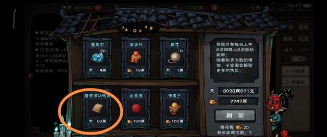 烟雨江湖鬼市怎么刷残页,烟雨江湖鬼市刷残页规律分享