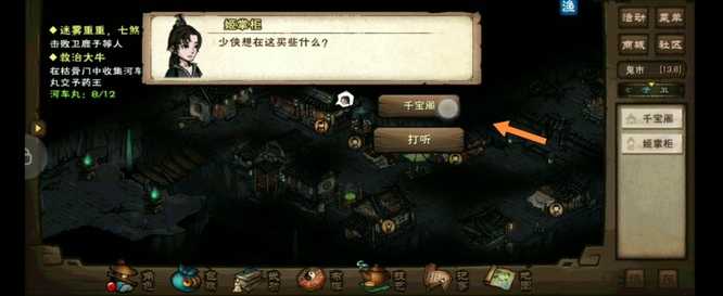 烟雨江湖鬼市怎么刷残页,烟雨江湖鬼市刷残页规律分享