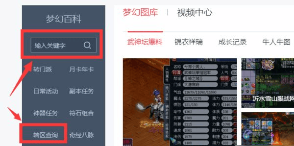 梦幻西游怎么查转区,梦幻西游转区查询方法攻略