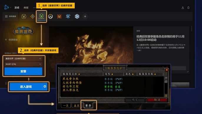 魔兽世界赛季服怎么进,魔兽世界赛季服进入方法