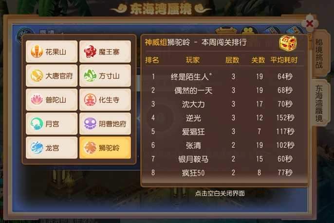 梦幻西游手游东海湾蜃境怎么打,梦幻西游手游东海湾蜃境攻略