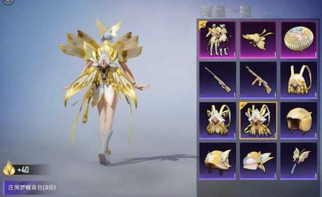 和平精英庄周梦蝶多少钱,和平精英庄周梦蝶皮肤保底价格介绍