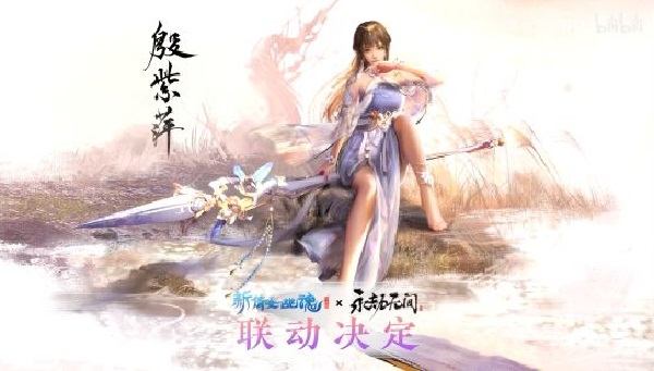 永劫无间殷紫萍怎么获得,永劫无间新英雄殷紫萍获取方法