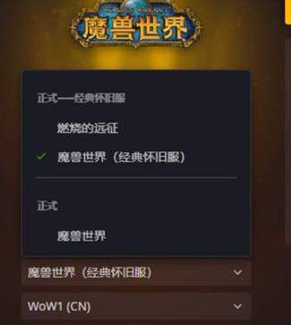 魔兽世界赛季服怎么进,魔兽世界赛季服进入方法