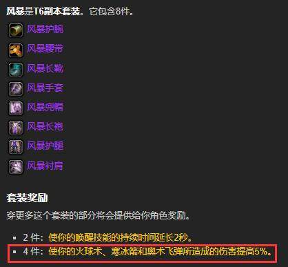 魔兽世界T6套是玩冰法还是奥法,魔兽世界T6套适合职业推荐