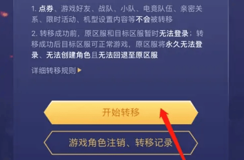 王者转区怎么转在哪转,王者荣耀账号迁移转区方法